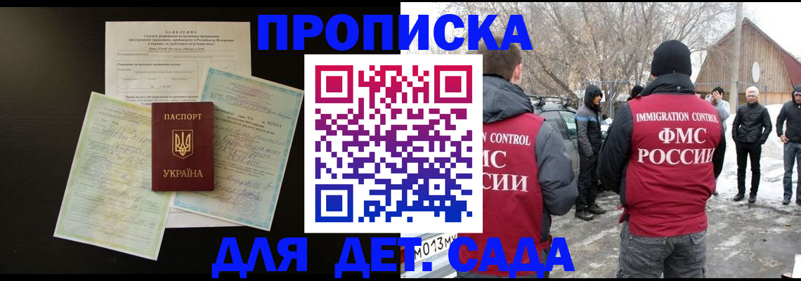 прописка регистрация в Новосибирской области